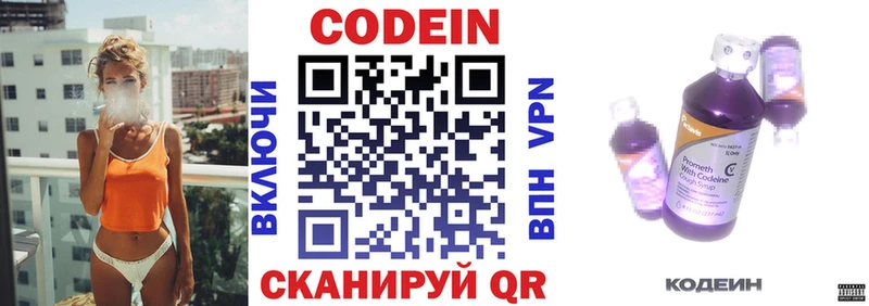 Кодеиновый сироп Lean напиток Lean (лин)  Николаевск 